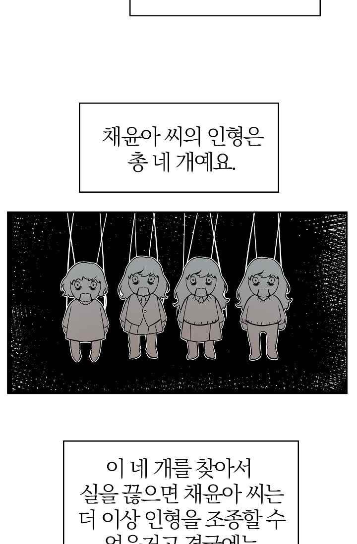 The tale(더 테일) 32화 style=