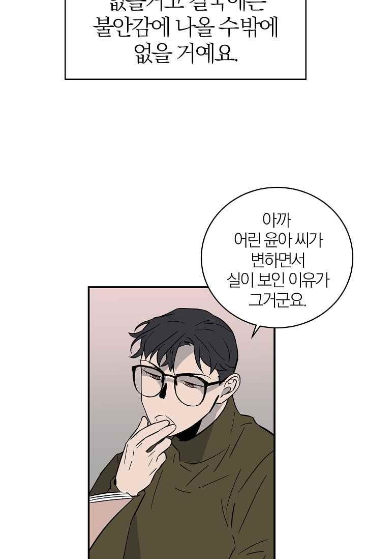The tale(더 테일) 32화 style=