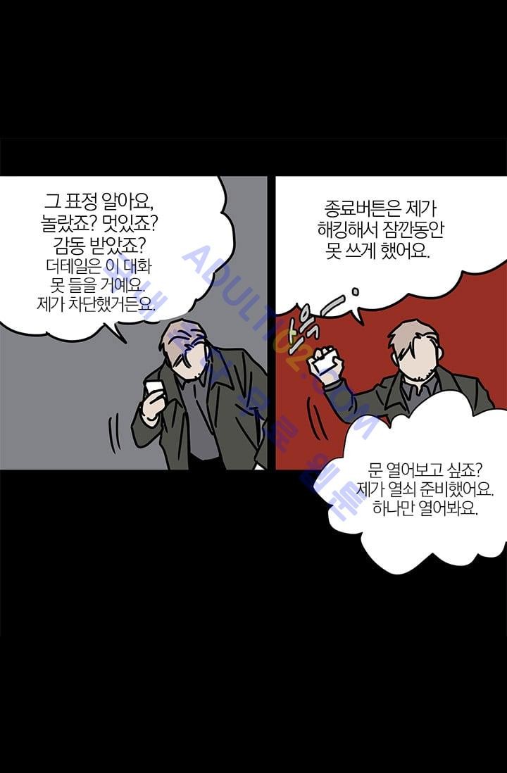 The tale(더 테일)  9화 style=