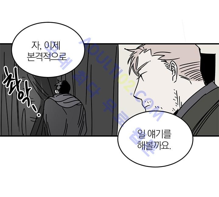 The tale(더 테일)  2화 style=