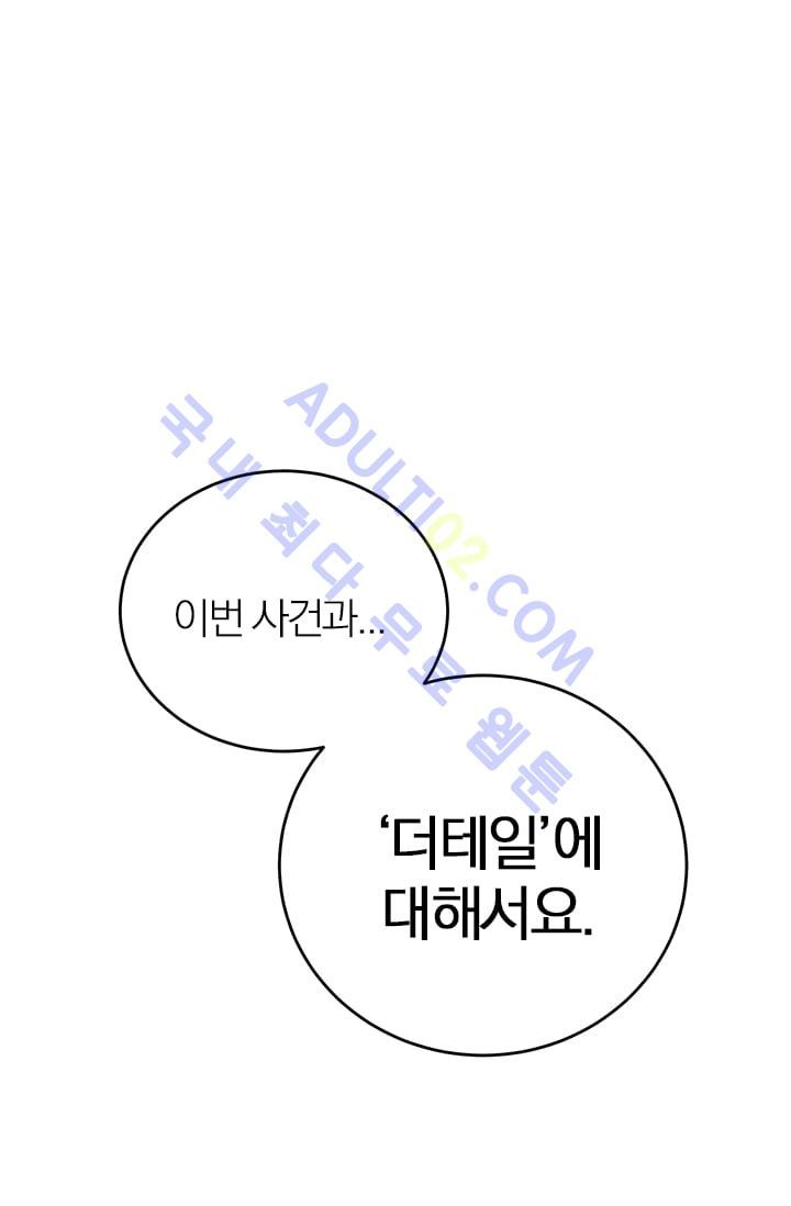 The tale(더 테일)  2화 style=