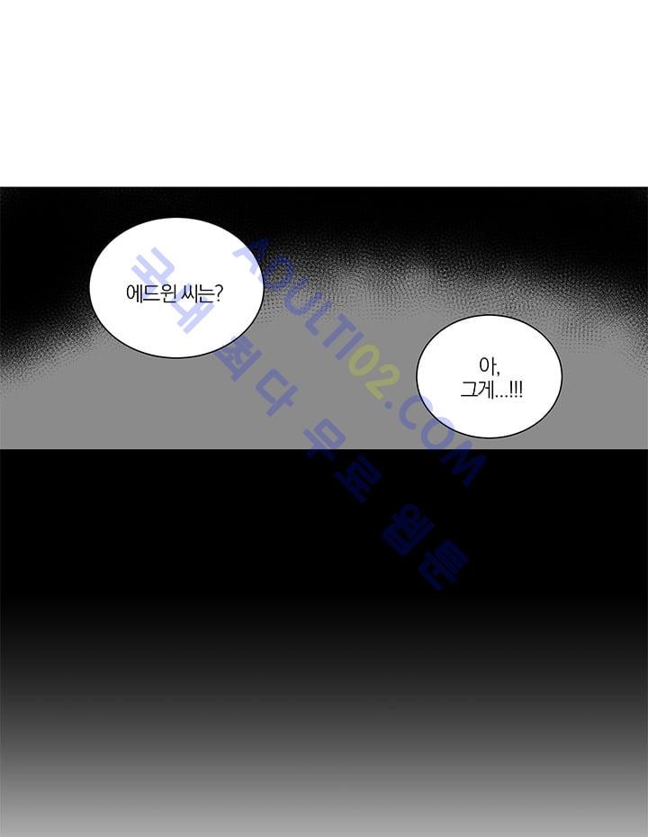 The tale(더 테일)  8화 style=