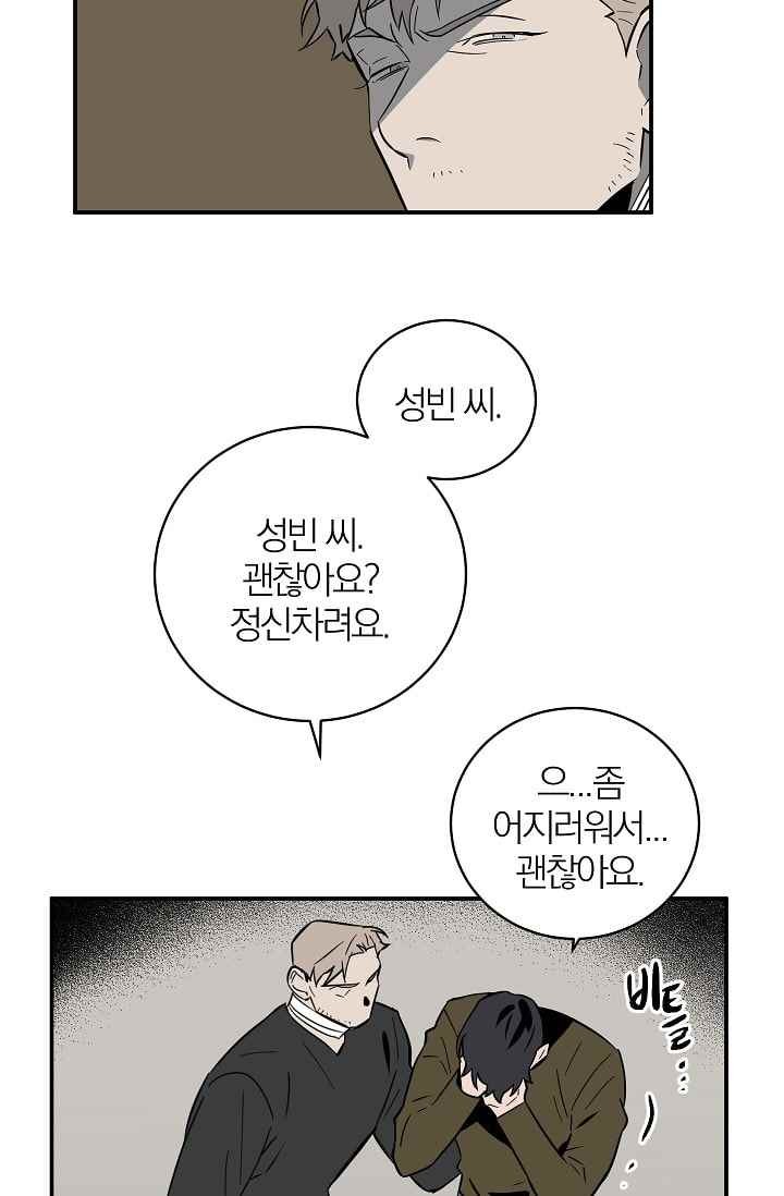 The tale(더 테일) 32화 style=