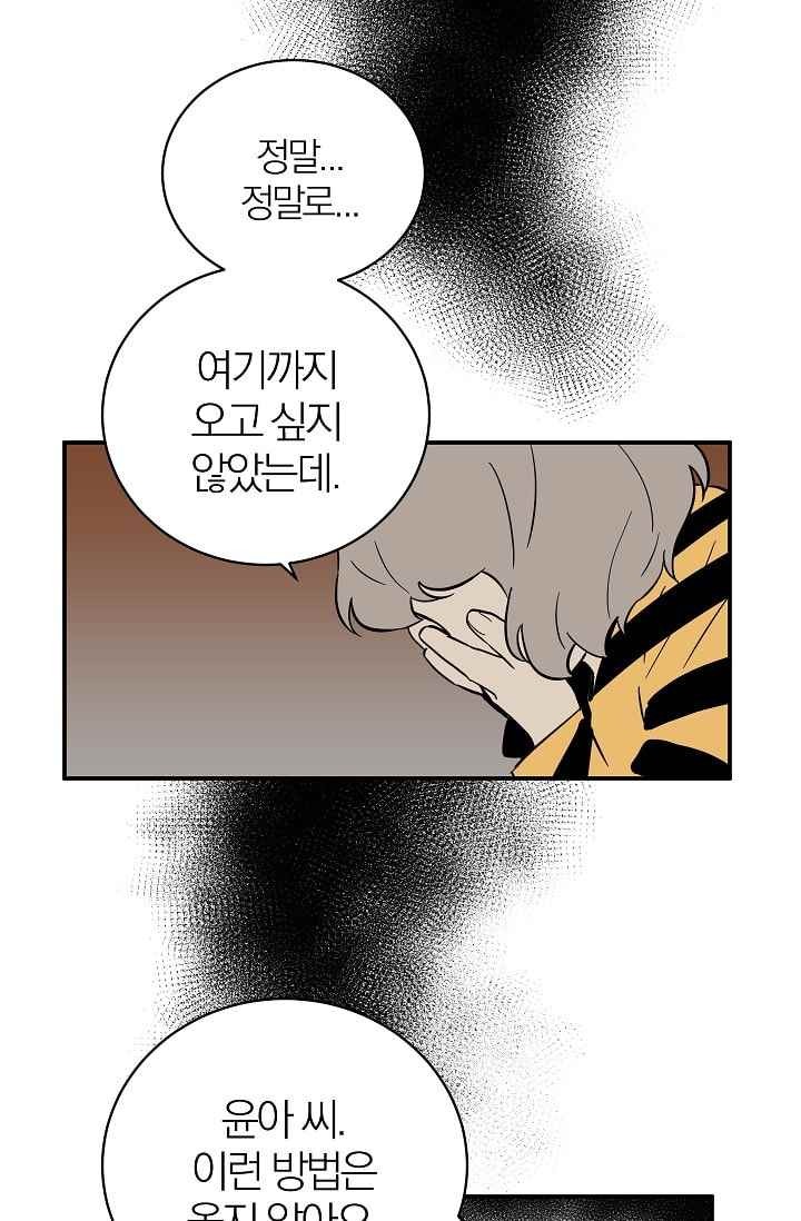 The tale(더 테일) 32화 style=