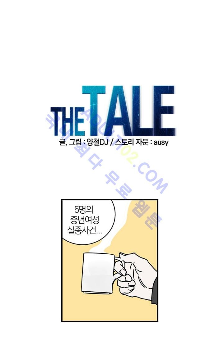 The tale(더 테일)  3화 style=