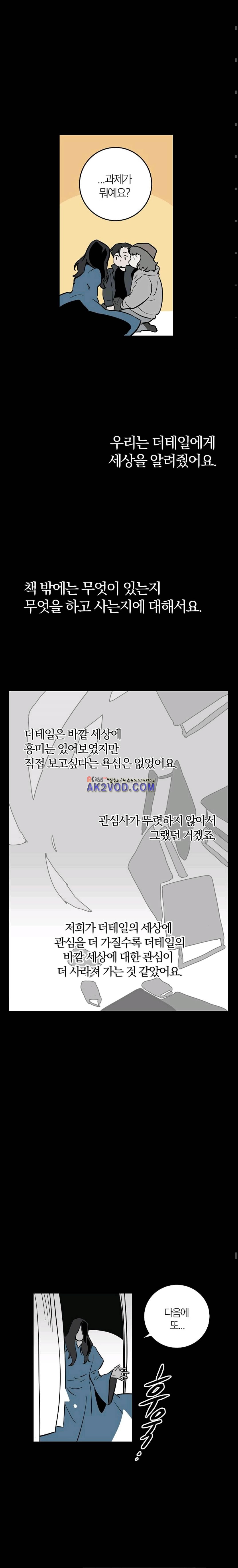 The tale(더 테일) 41화 style=