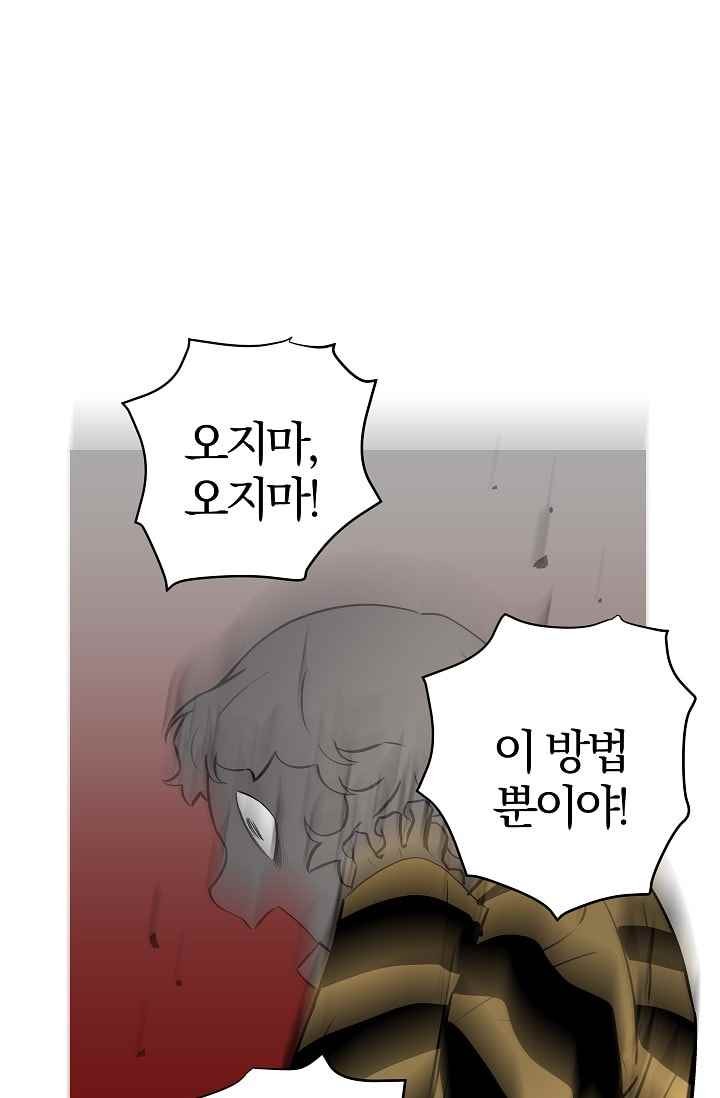 The tale(더 테일) 32화 style=