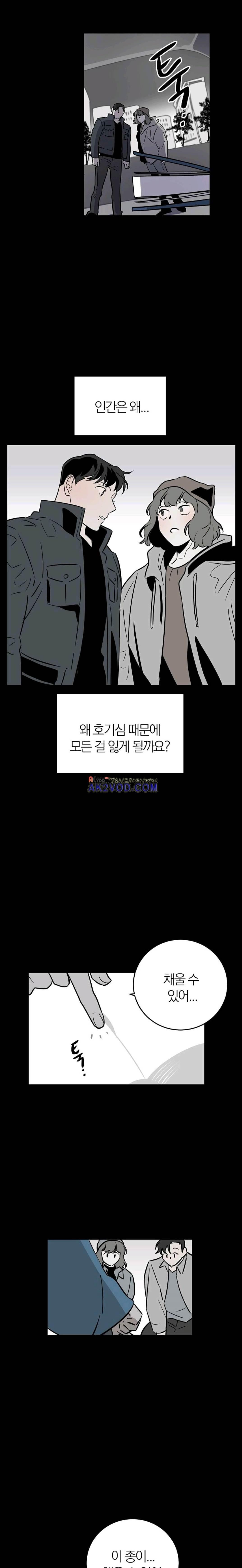 The tale(더 테일) 41화 style=