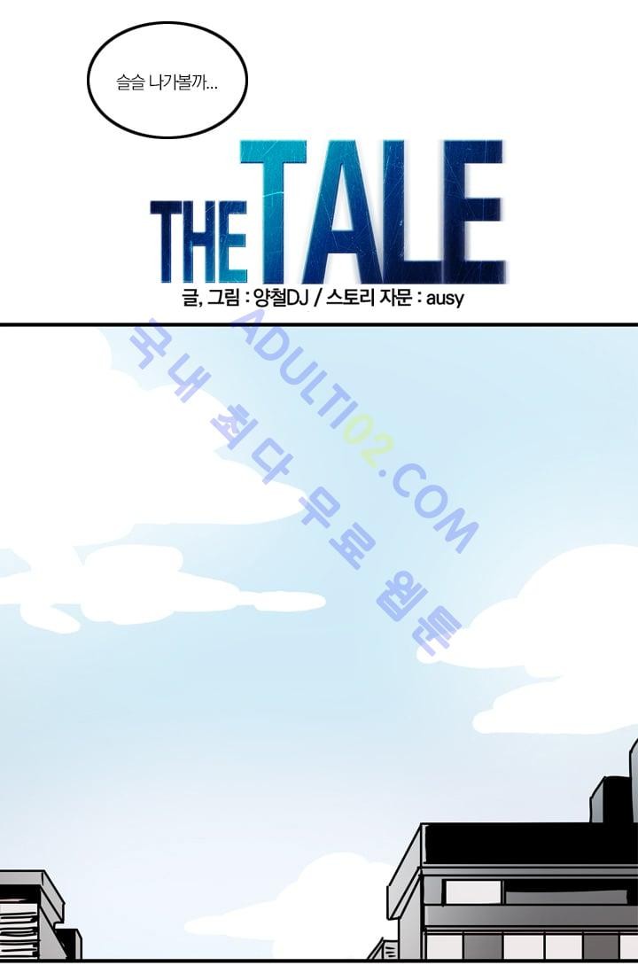 The tale(더 테일)  2화 style=