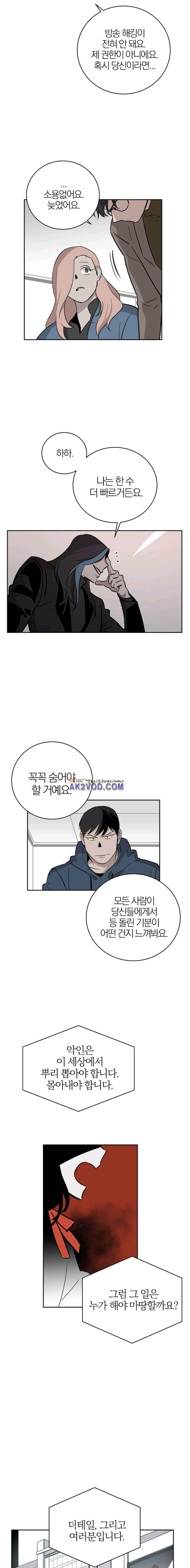 The tale(더 테일) 42화 style=