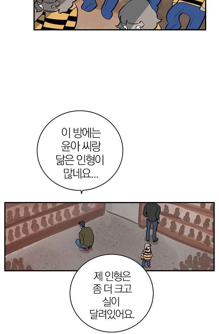 The tale(더 테일) 32화 style=