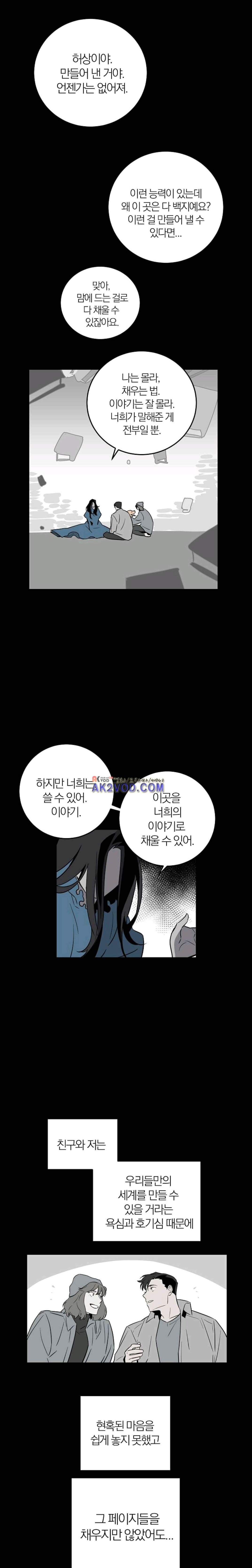 The tale(더 테일) 41화 style=