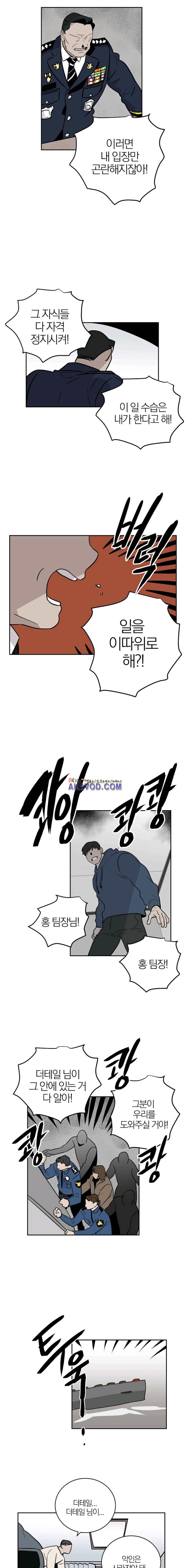 The tale(더 테일) 42화 style=