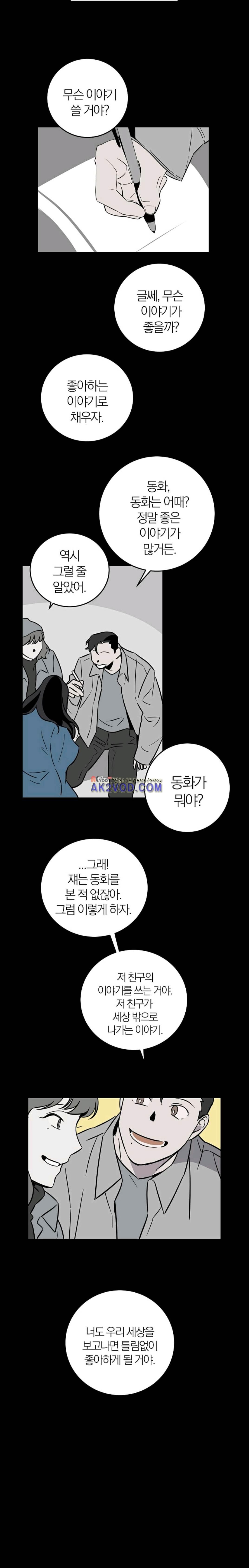 The tale(더 테일) 41화 style=