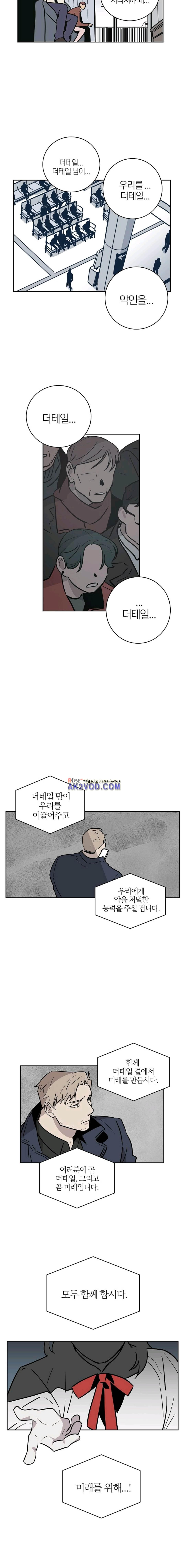 The tale(더 테일) 42화 style=