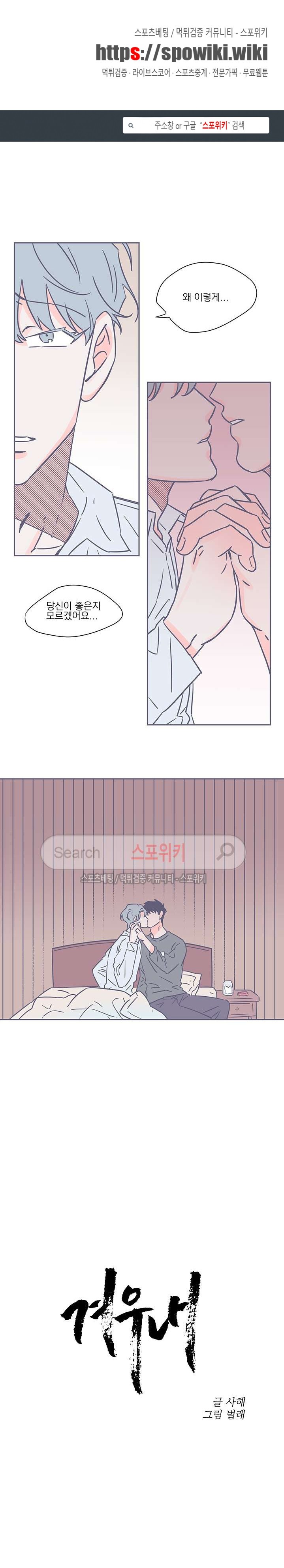 겨우내 36화 style=