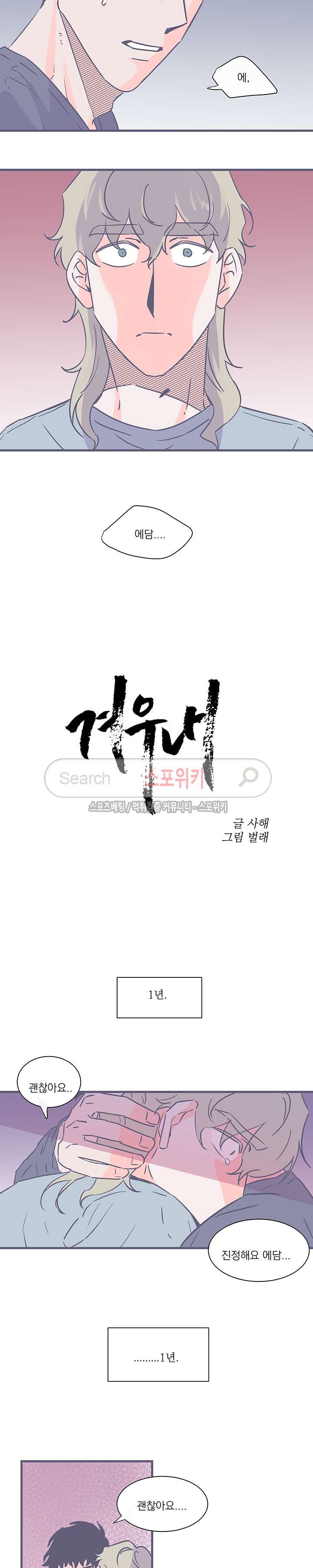 겨우내 에필로그 style=