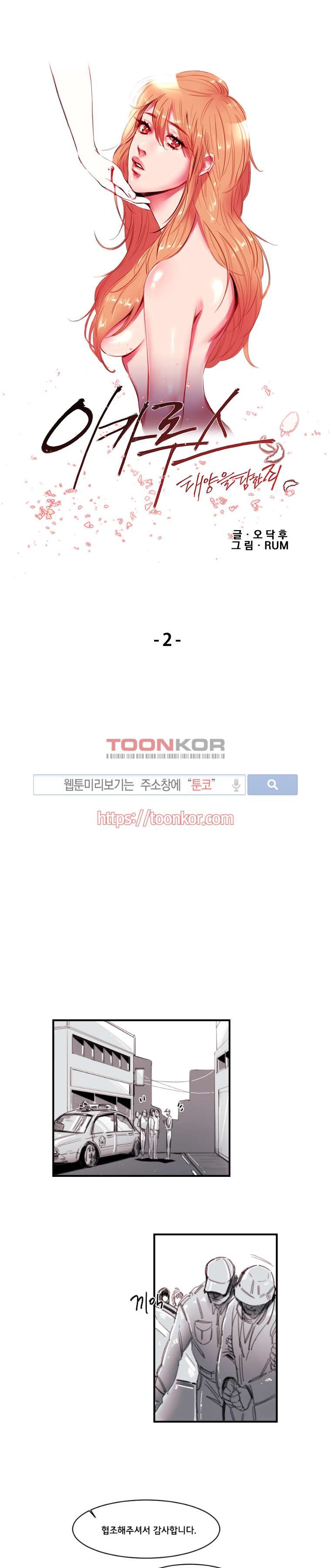 이카루스 4화 style=