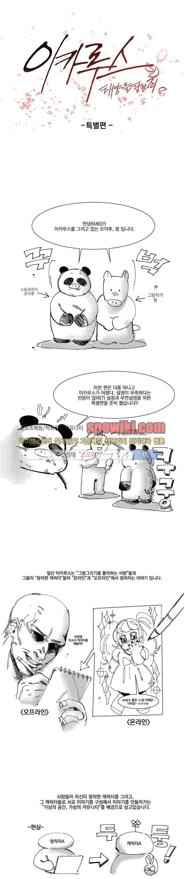 이카루스 11화 style=