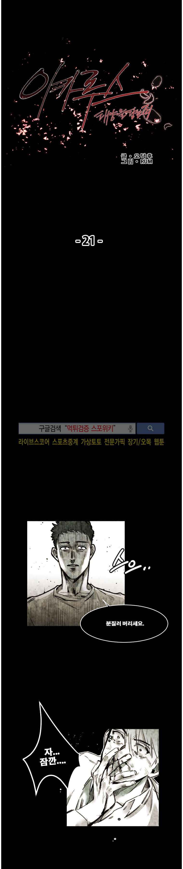 이카루스 21화 style=