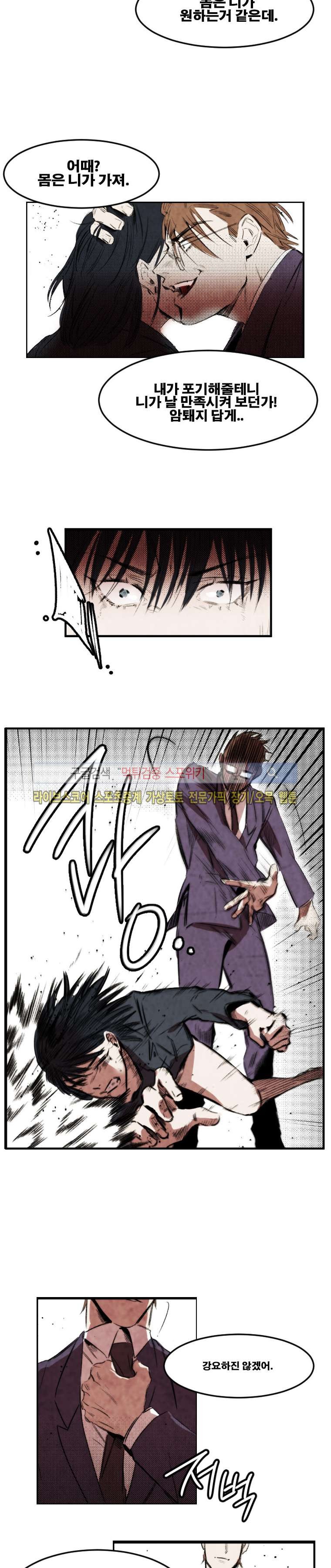 이카루스 21화 style=