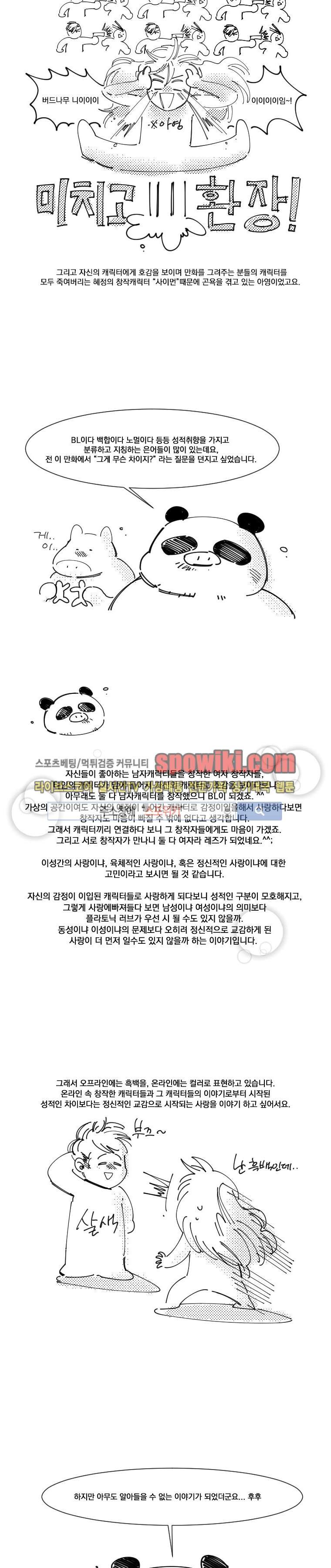 이카루스 11화 style=