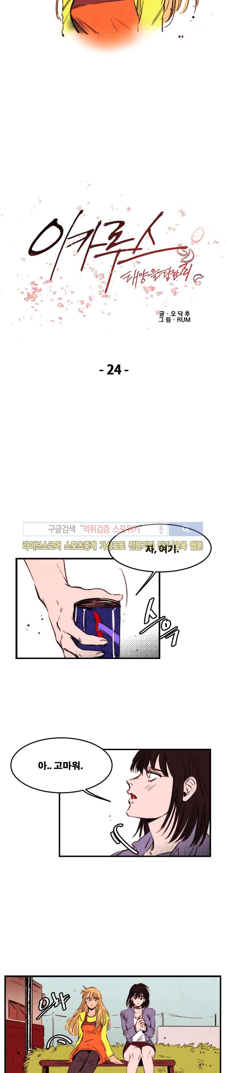 이카루스 24화 style=