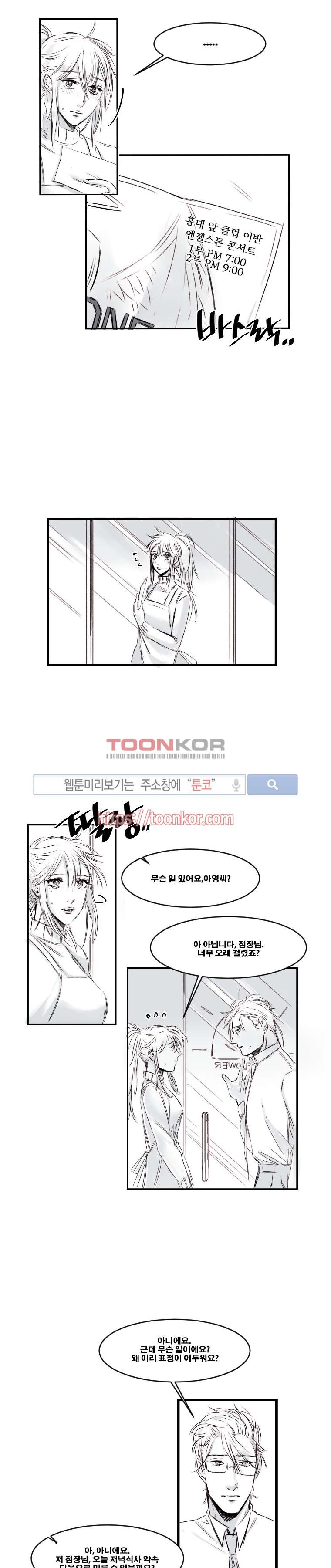 이카루스 6화 style=