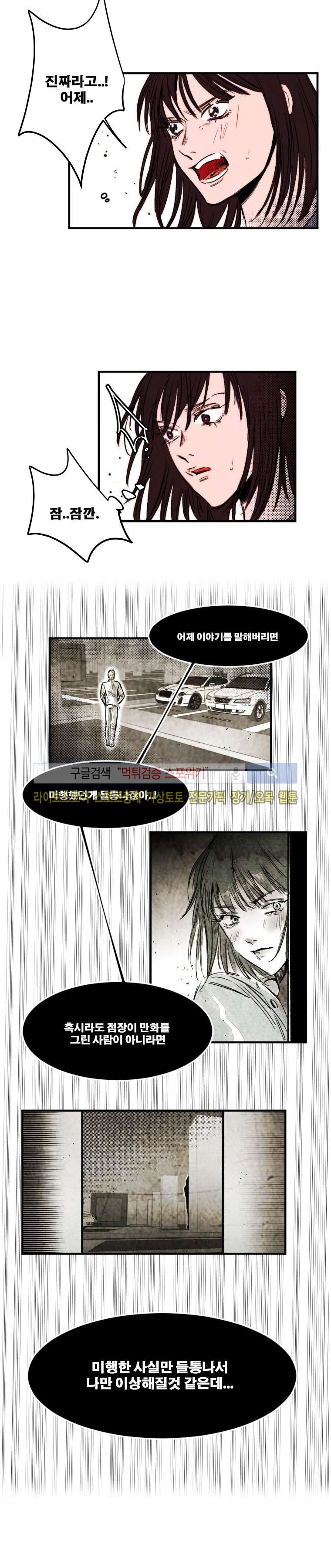 이카루스 24화 style=