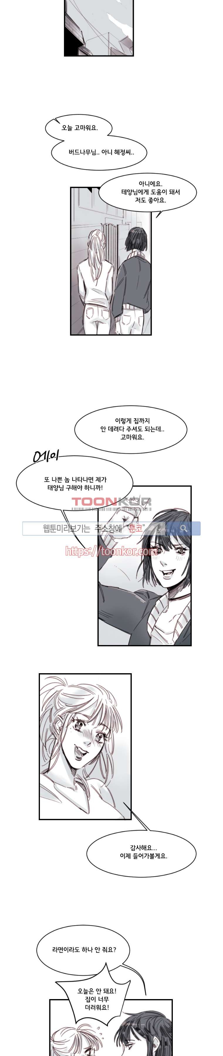 이카루스 4화 style=