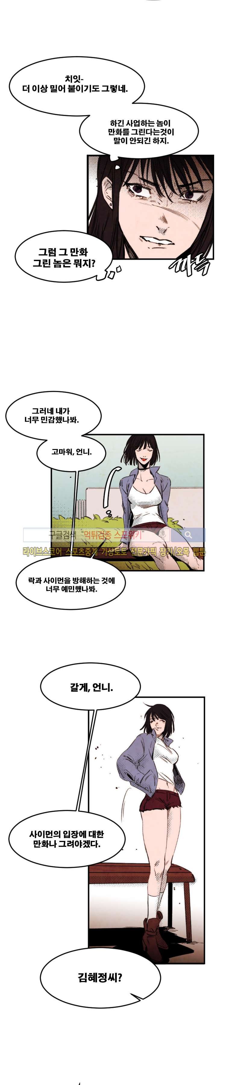 이카루스 24화 style=