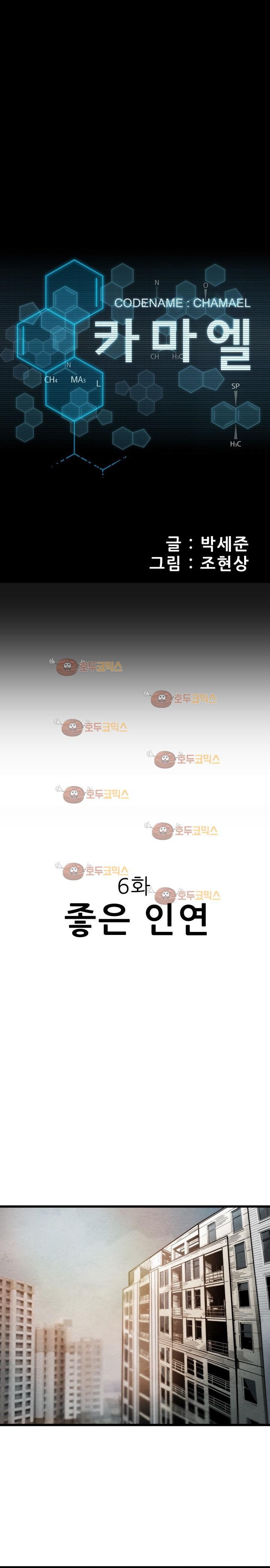 코드네임 카마엘 6화 style=