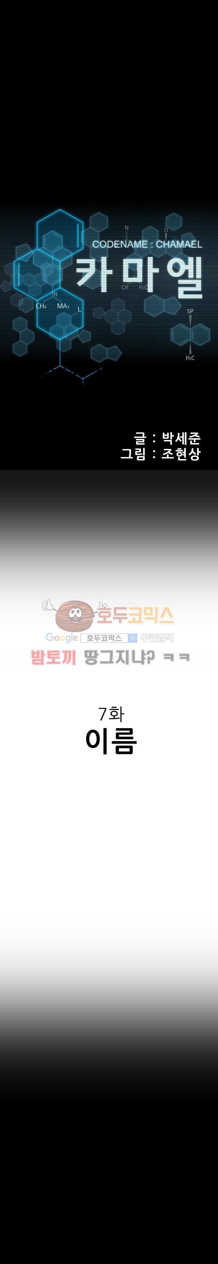 코드네임 카마엘 7화 style=