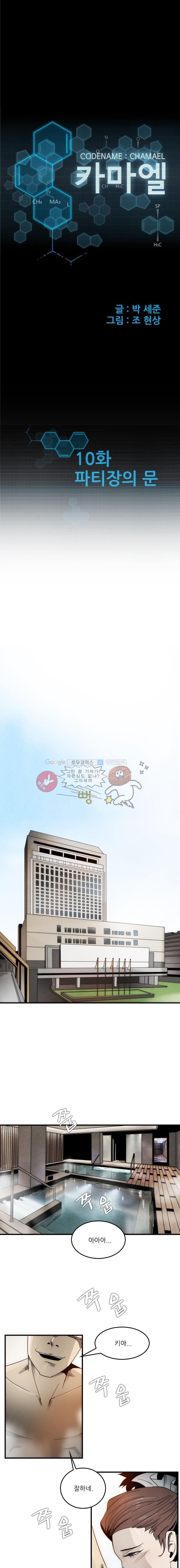 코드네임 카마엘 10화 style=