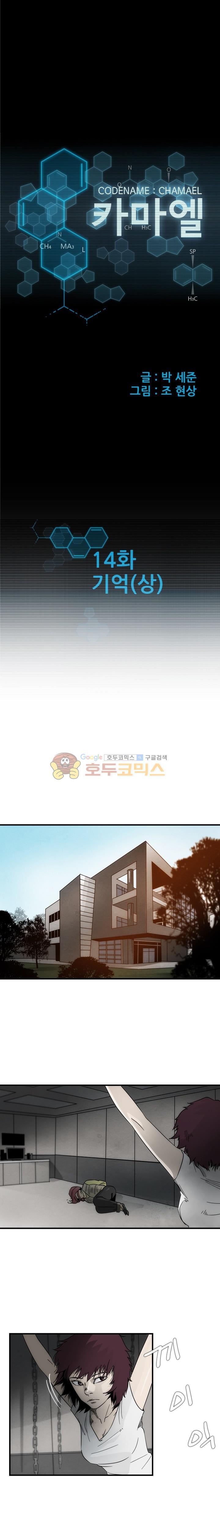 코드네임 카마엘 14화 style=