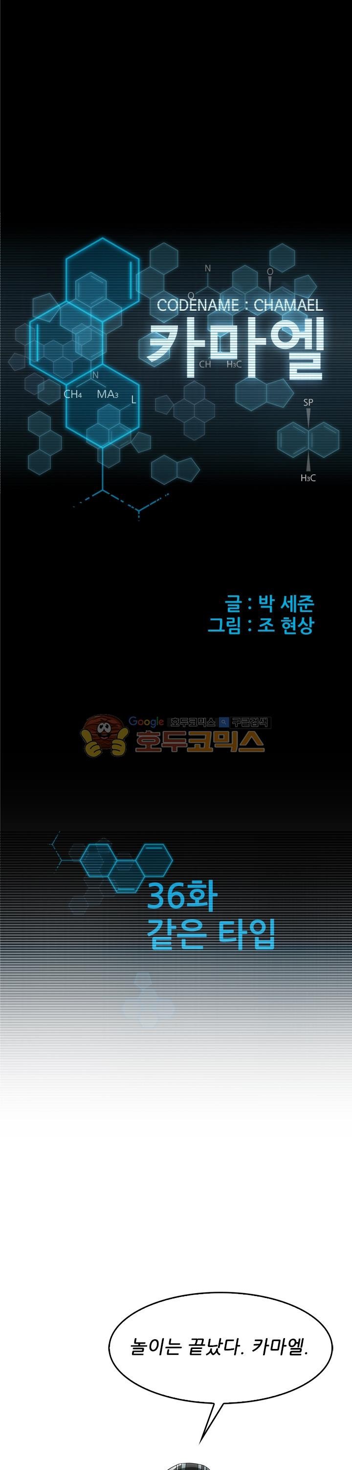 코드네임 카마엘 36화 style=