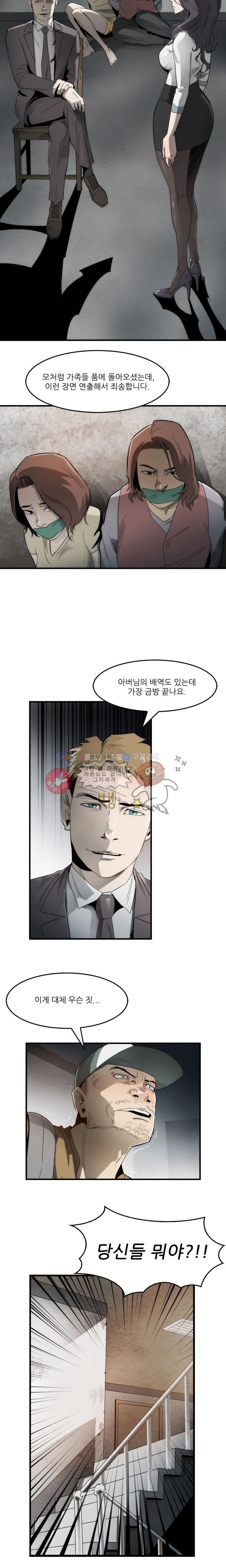 코드네임 카마엘 9화 style=