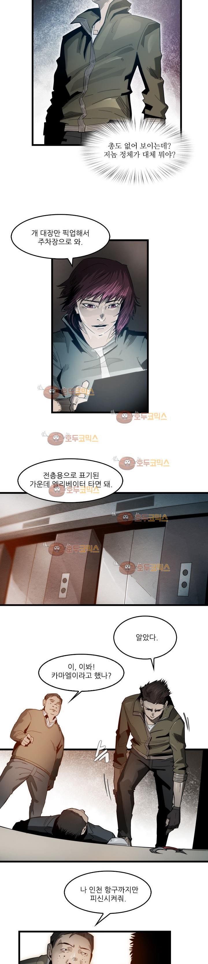 코드네임 카마엘 6화 style=