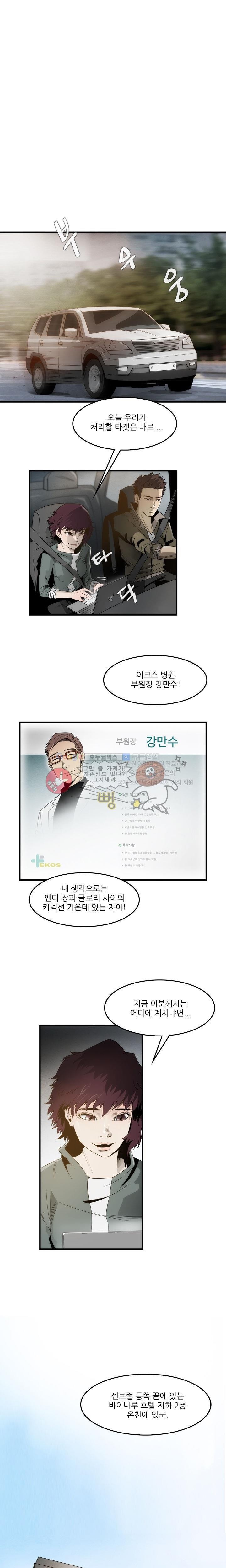 코드네임 카마엘 9화 style=