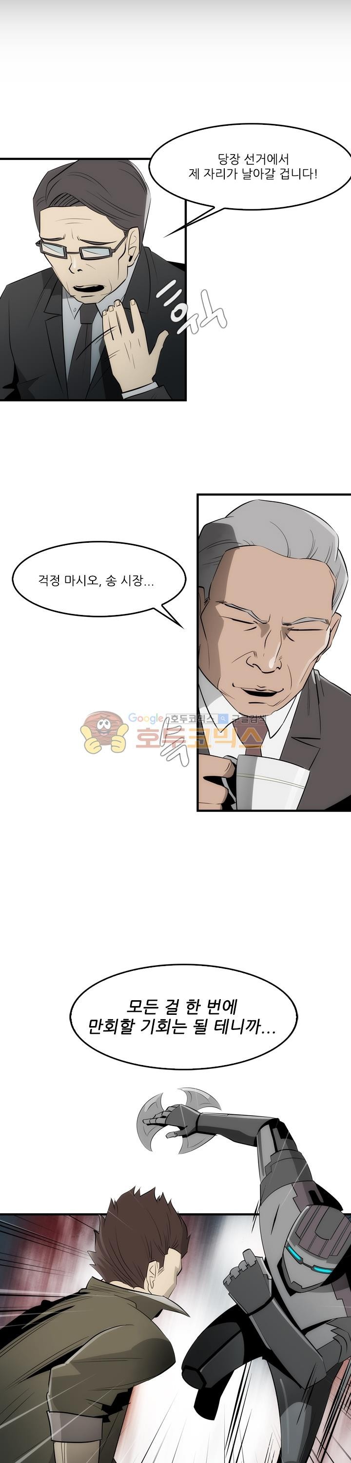 코드네임 카마엘 36화 style=