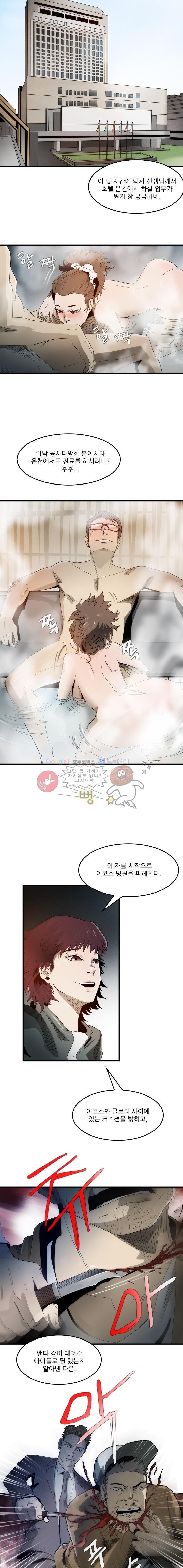 코드네임 카마엘 9화 style=