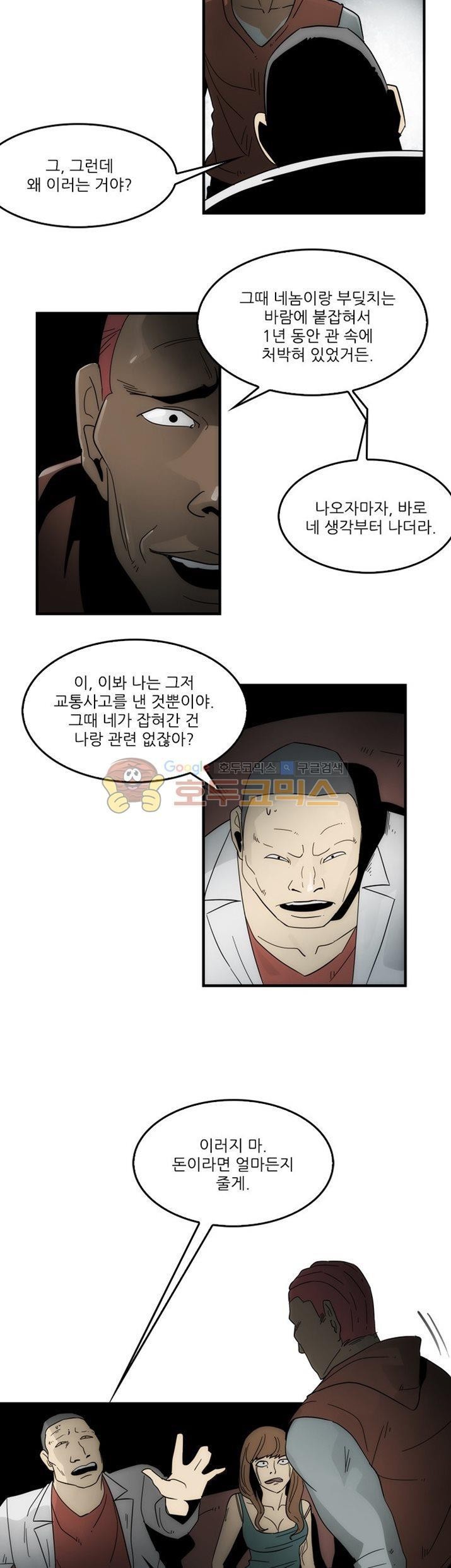 코드네임 카마엘 24화 style=