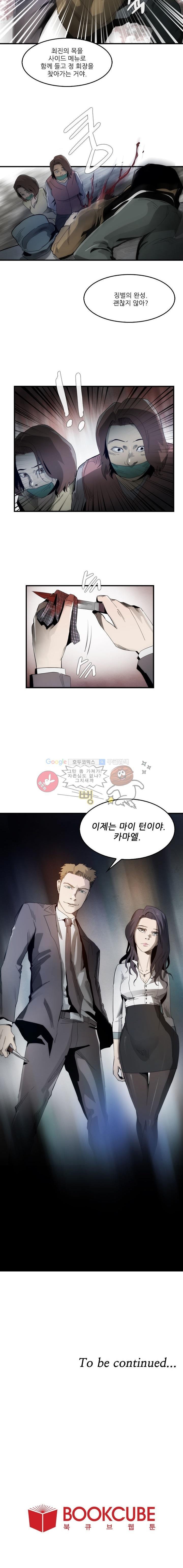 코드네임 카마엘 9화 style=