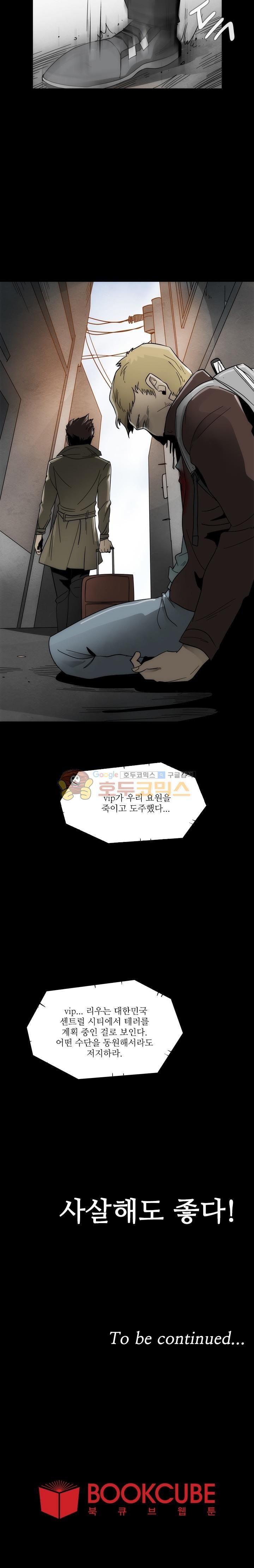코드네임 카마엘 14화 style=