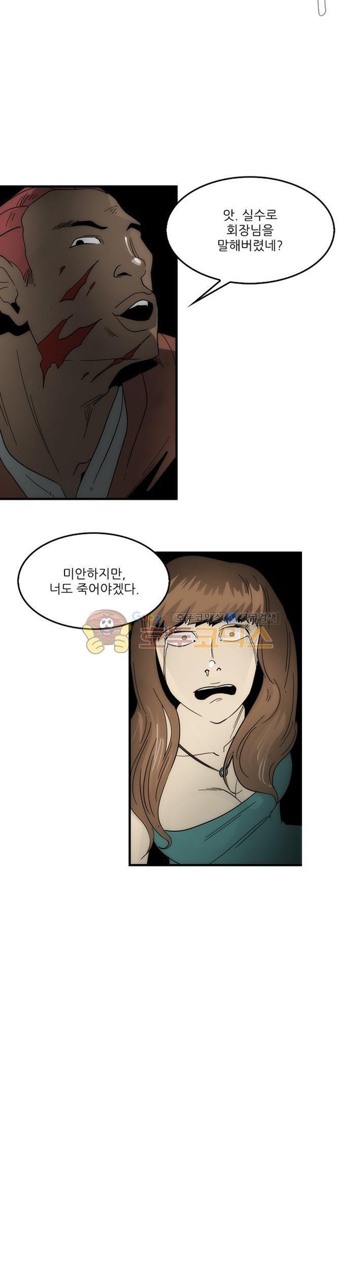 코드네임 카마엘 24화 style=