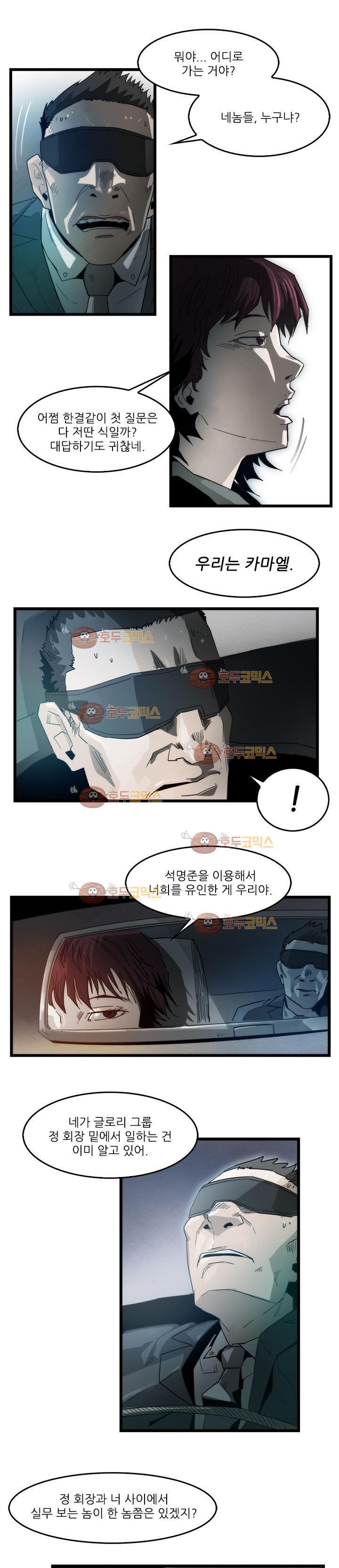 코드네임 카마엘 6화 style=
