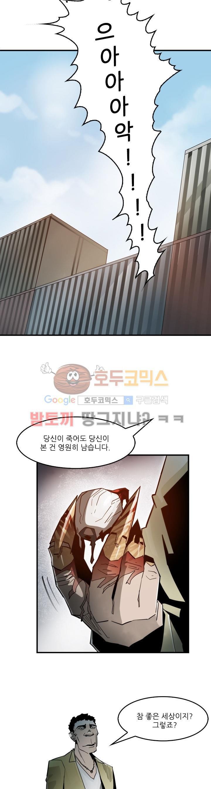 코드네임 카마엘 8화 style=