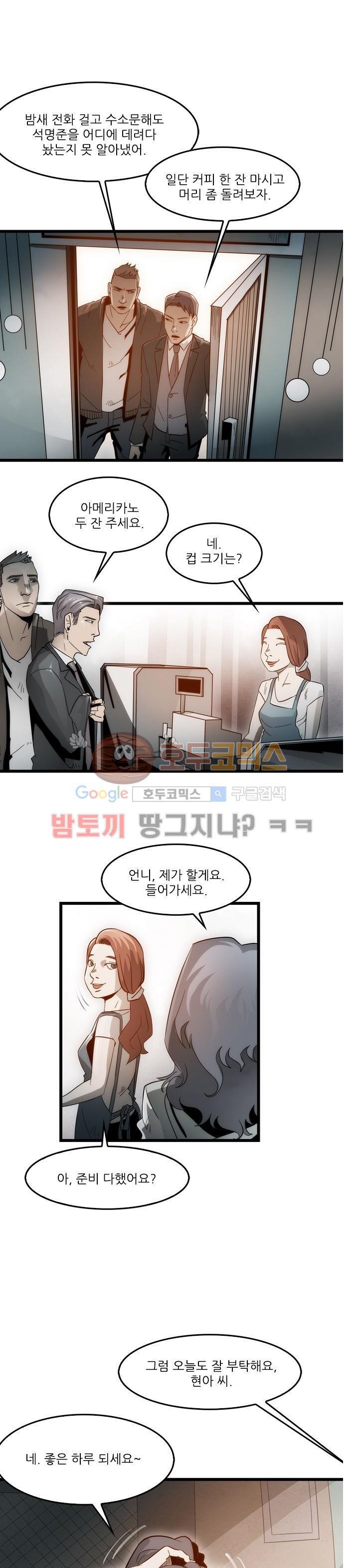 코드네임 카마엘 7화 style=