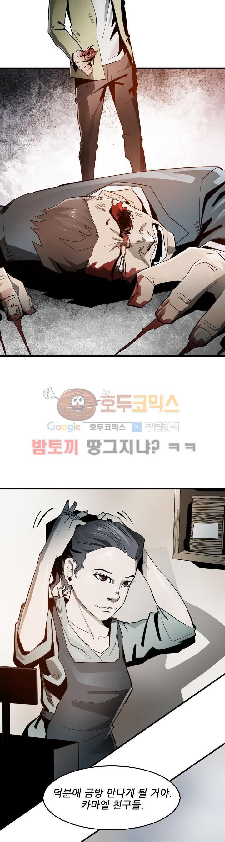 코드네임 카마엘 8화 style=
