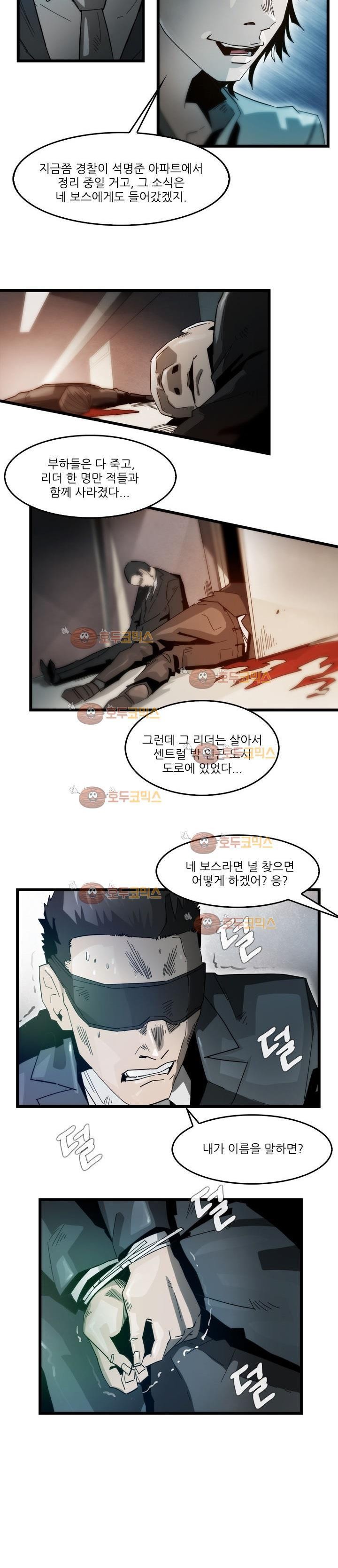 코드네임 카마엘 6화 style=